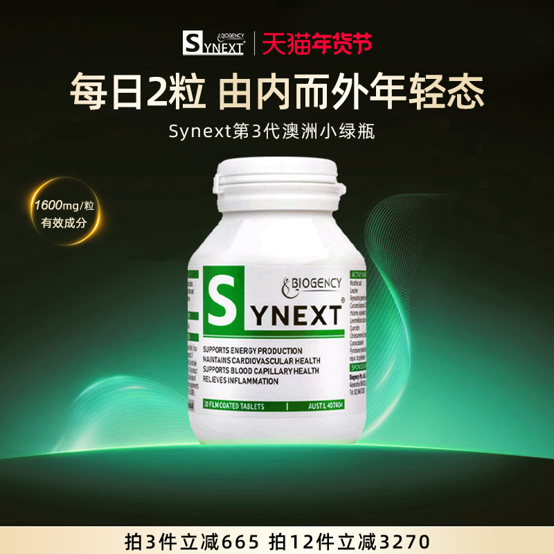 Synext官方旗舰店第3代澳洲小绿NAD+尿石素A正品小绿瓶30粒/瓶,保健食品/膳食营养补充食品,NAD+前体营养补充剂,淘宝优惠券,粉丝福利购,淘宝优惠卷