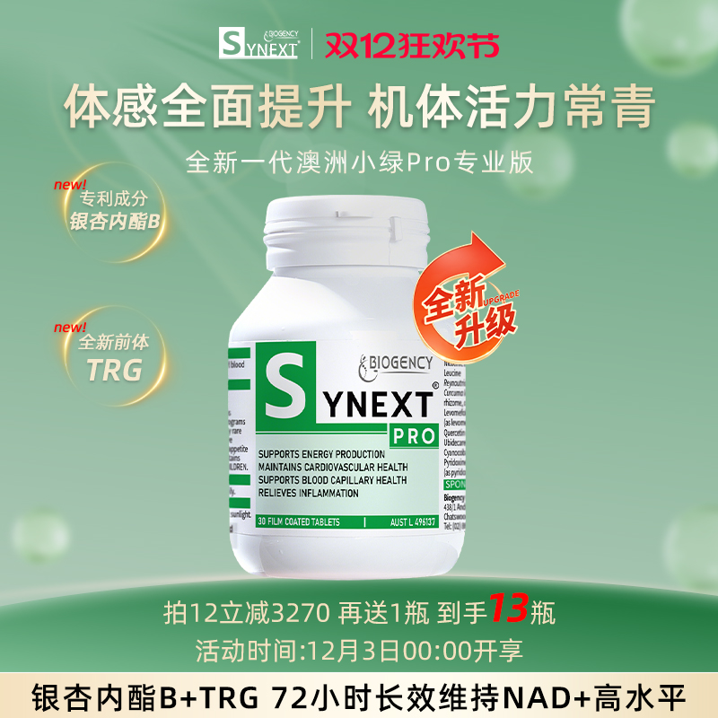 Synext新一代澳洲小绿Pro专业版