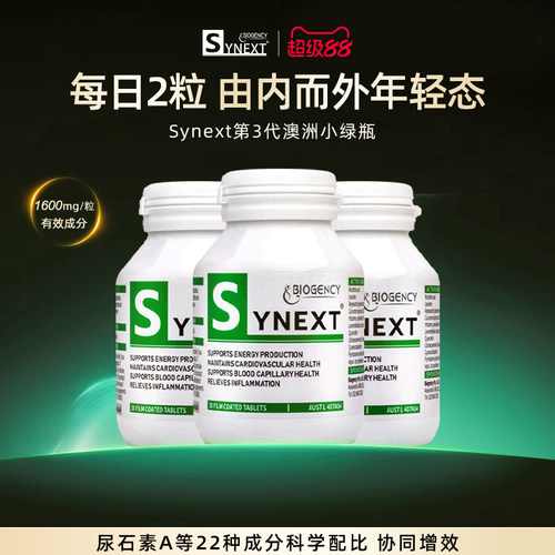 Synext第3代澳洲小绿正品3瓶装