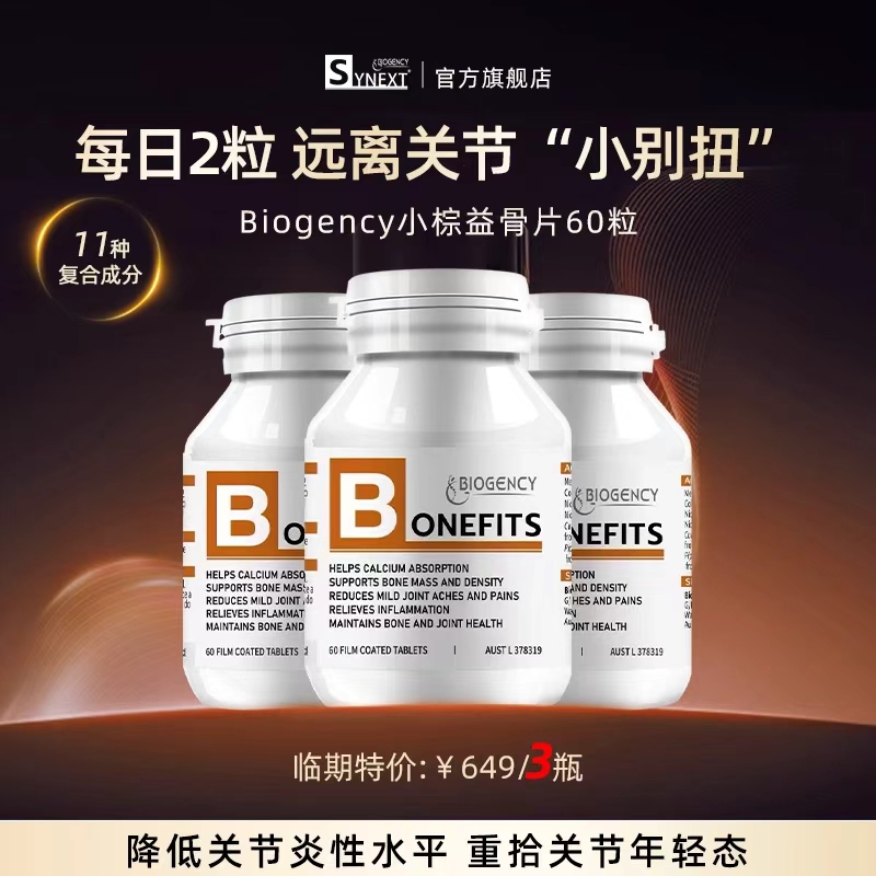 synext澳洲小棕益骨片关节营养品