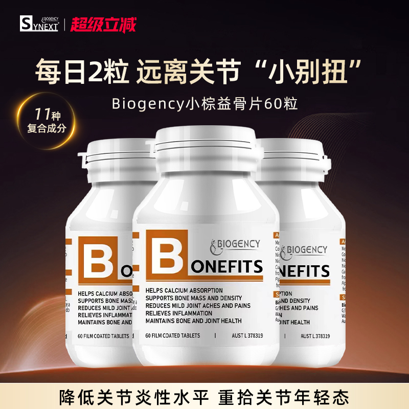 3瓶益骨片synext澳洲小棕健骨片