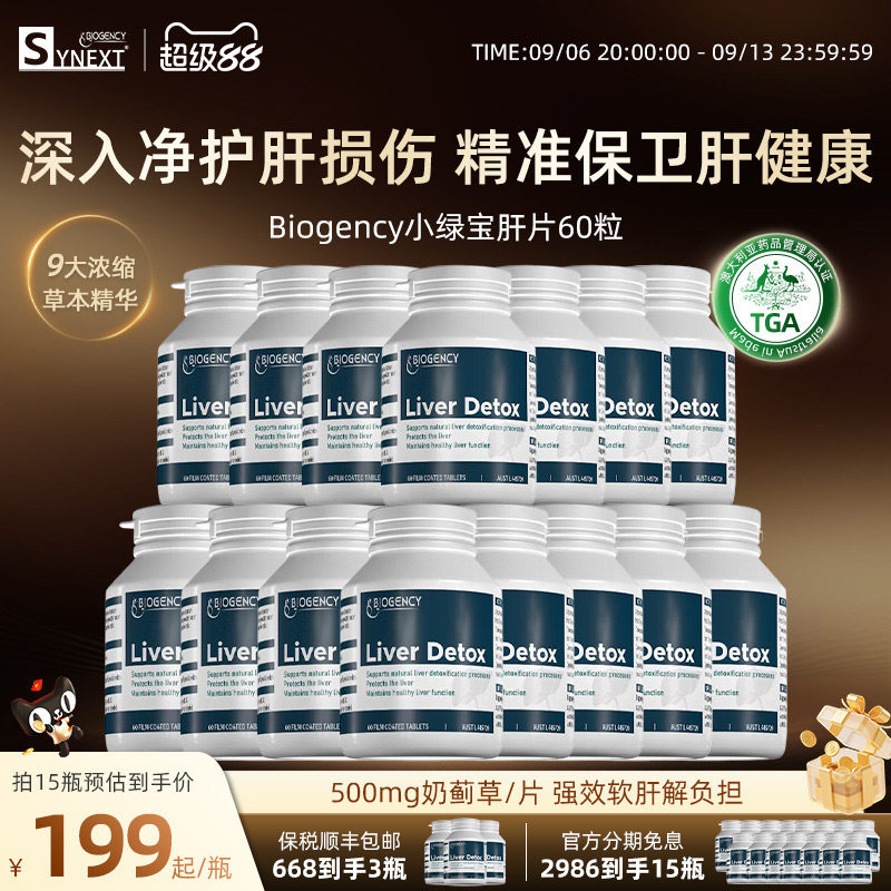 15瓶家庭装 Synext水飞蓟小绿胆碱养肝片奶蓟60粒 效期至27年5月