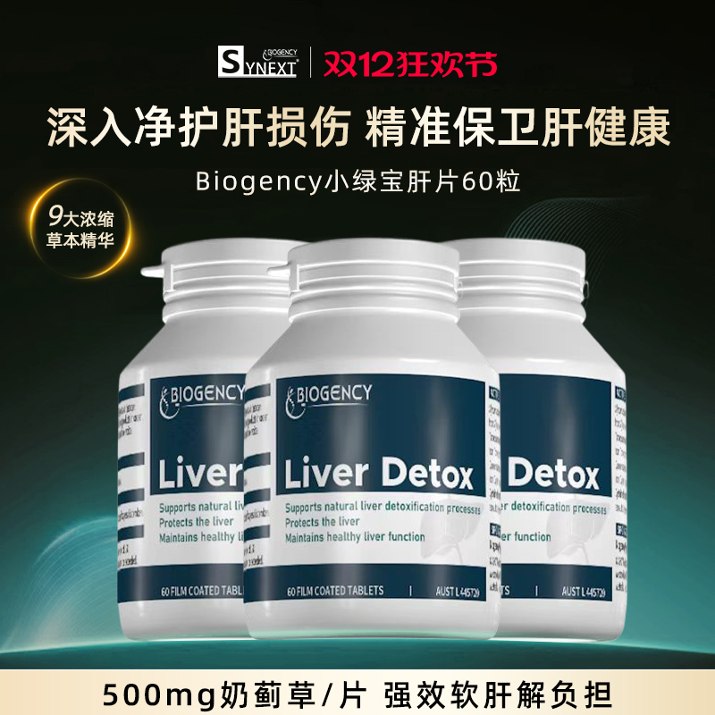 Synext小绿护肝片3瓶周期装