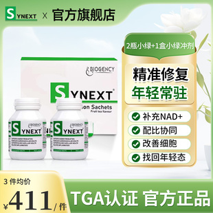 2瓶新澳洲小绿 小绿伴侣协同增效 synext进口补充剂 1盒小绿冲剂