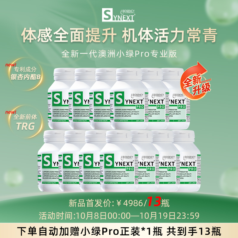 Synext全新一代小绿Pro12瓶装