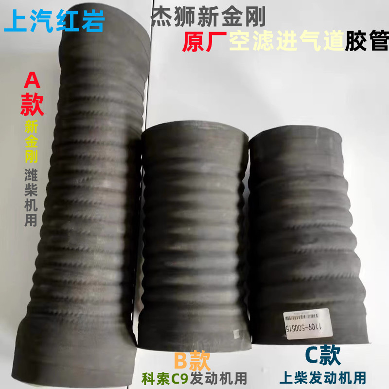 上汽红岩杰狮C500新金刚空滤出气软管增压器进气管空滤器出气软管