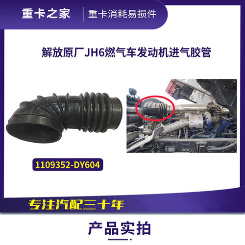 适配解放JH6燃气车发动机进气胶管空滤出气连接胶管1109352-DY604