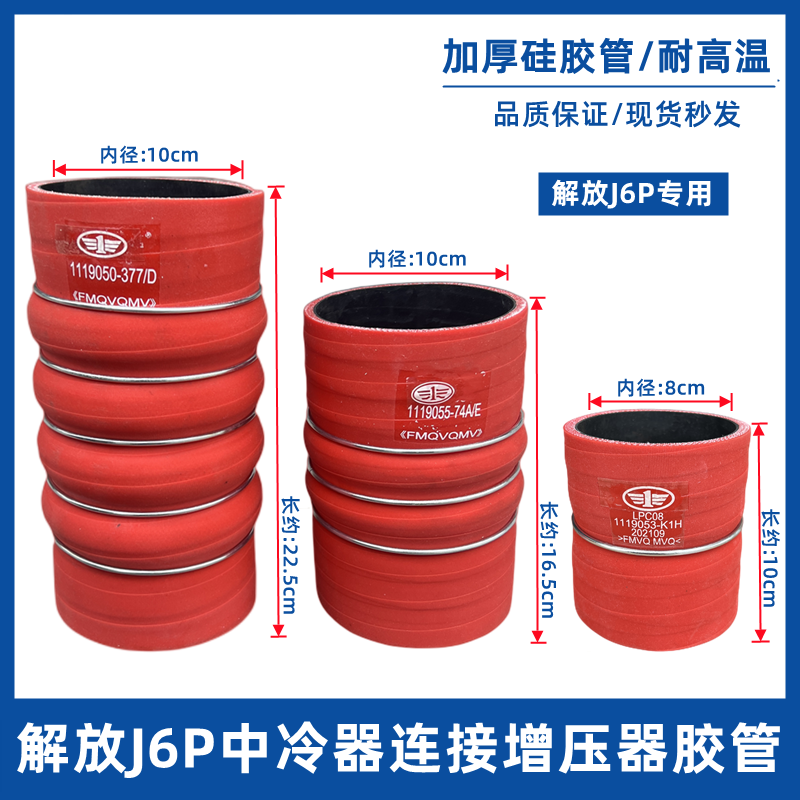 适配解放重卡轻卡J6P/JH6/J7/J6L虎 V龙V中冷器胶管中冷器连接管