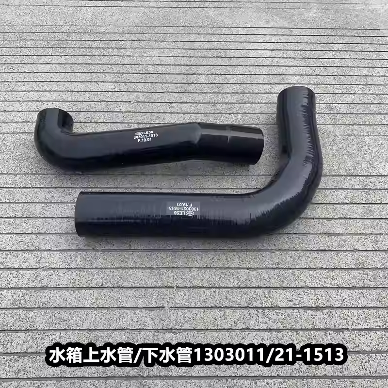 解放JH6水箱上水下水管散热器进水出水胶管1303011 1303021-1513