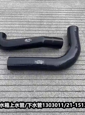 解放JH6水箱上水下水管散热器进水出水胶管1303011 1303021-1513