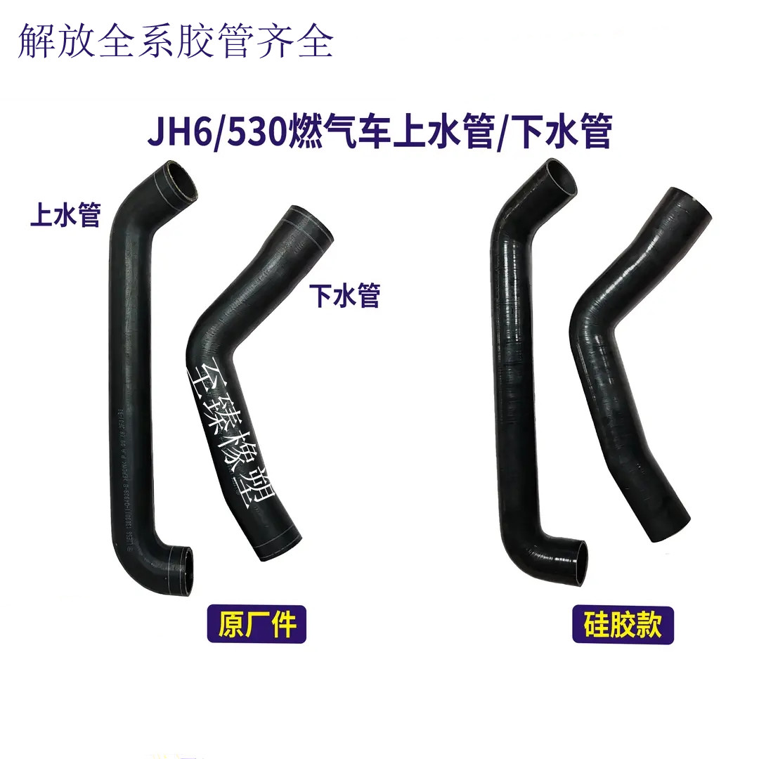 适配解放JH6/530马力天然气车发动机上下水管水箱散热器进出水管