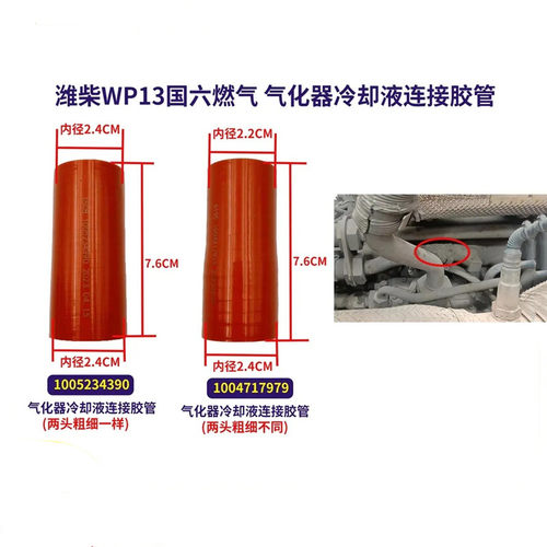 潍柴WP13国六燃气发动机气化器冷却液连接胶管加厚耐高温硅胶材质