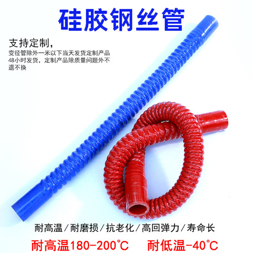 改装空滤进气管水管专用钢丝软管