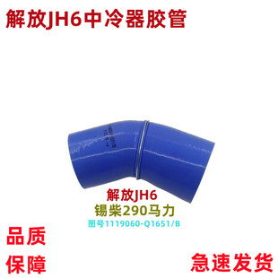 适配解放JH6锡柴290马力中冷器胶管进气软管增压器中冷器连接胶管