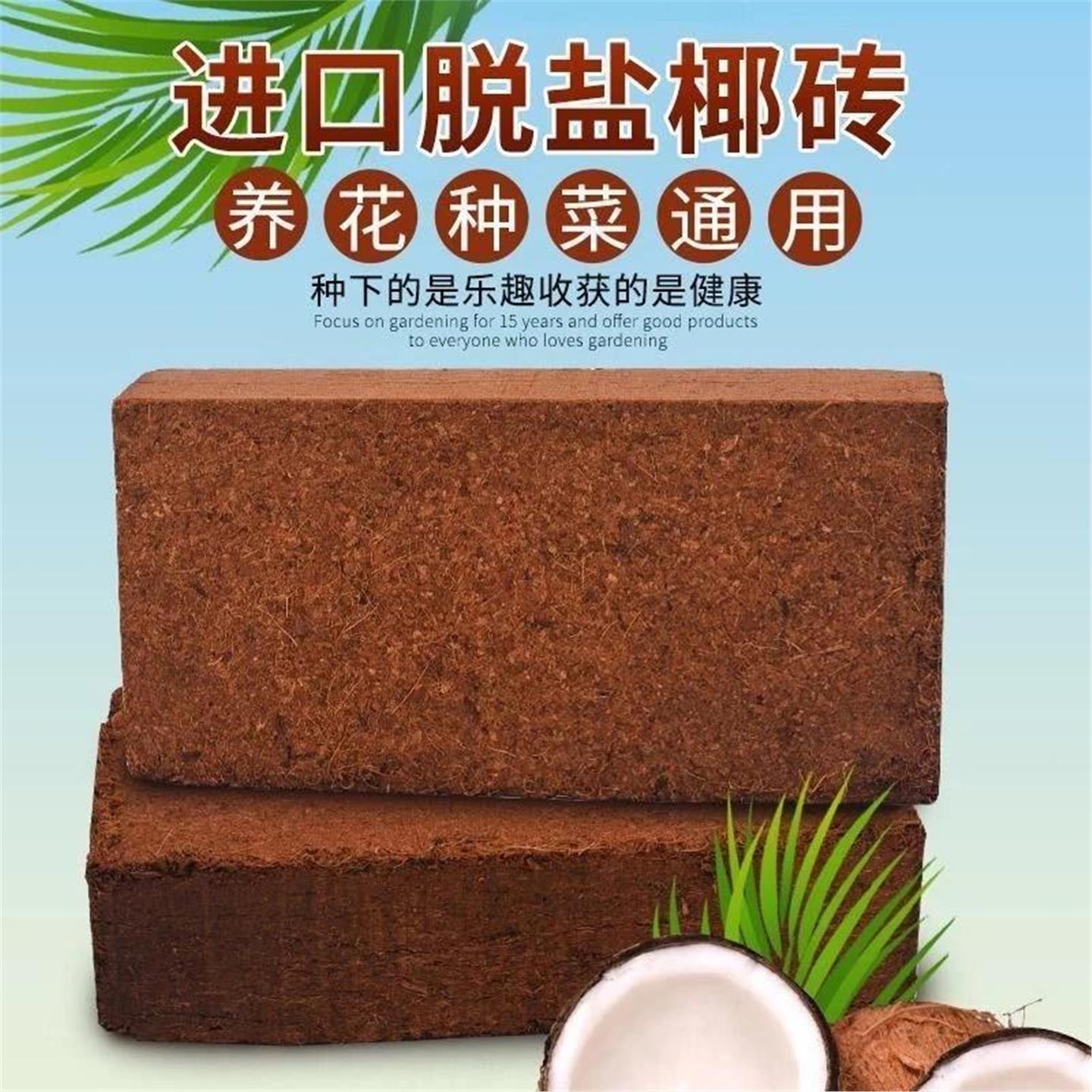 【下单立减50】养花种菜椰砖营养土椰糠多肉种花绿植专用土壤种植