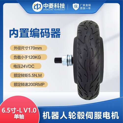 中菱6.5寸机器人agv轮毂伺服电机驱动器套装直流无刷无齿24-48V