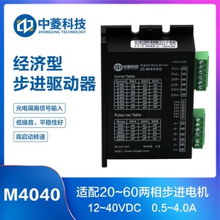 中菱M4040两相步进驱动器适配42 57电机马达切割机点胶机厂家直销