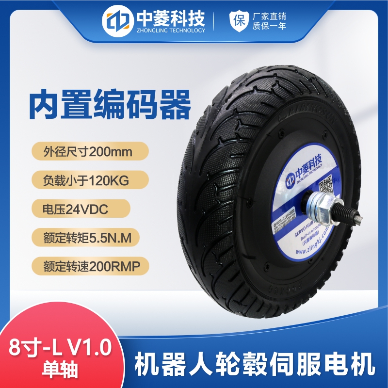 8寸轮毂伺服电机单双轴可选直流无刷机器人AGV内置编码器中菱科技