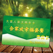 东北万昌大米会员卡1年期享用权365天会员价吉林粳稻贡米软糯香甜