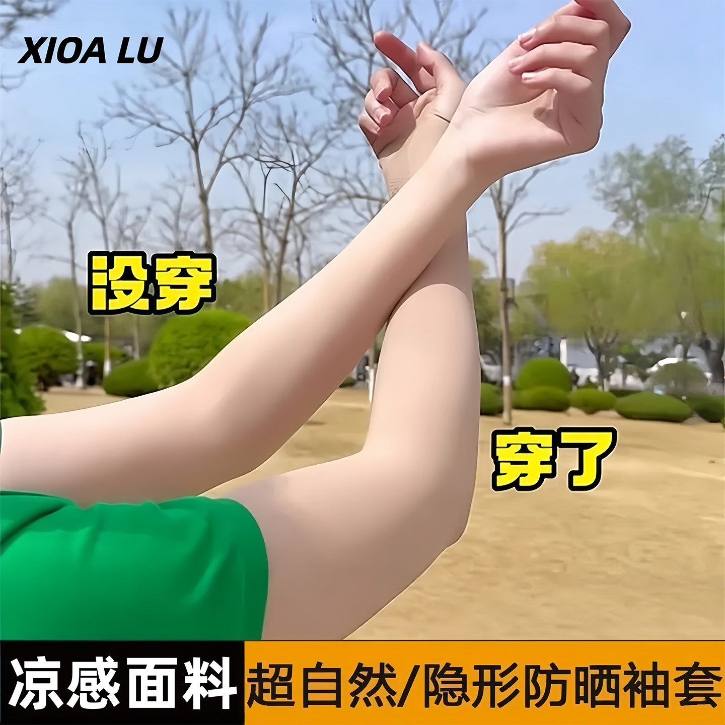 防紫外线薄款肤色隐形透气骑行
