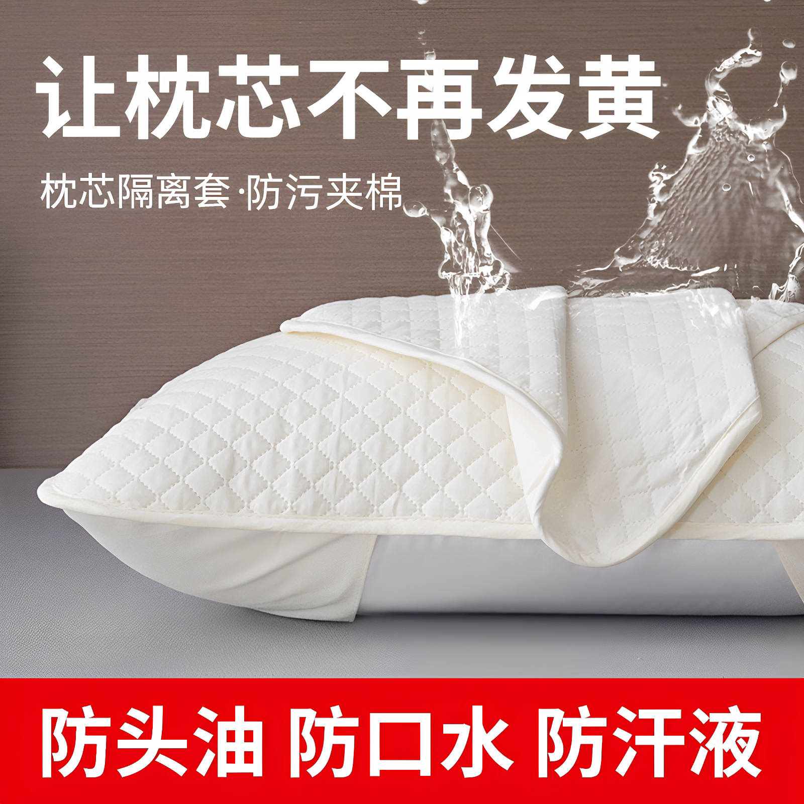 枕芯保护隔离层枕头套和枕芯一套防头油口水枕巾内胆套枕套罩男士