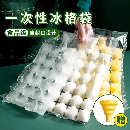 一次性冰袋食用冻冰块模具自封口密封小冰格百香果制冰盒袋降温袋