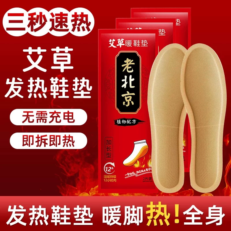 自发热免充电保暖鞋垫秋冬通用