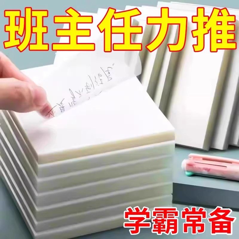 透明便利贴纸小学生初中生适用有粘性可撕便签纸大号错题笔记贴