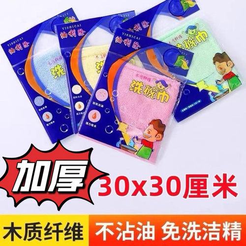 油利除洗碗巾木纤维不沾油厨房清洁抹布不粘油洗碗布易清洗百洁布