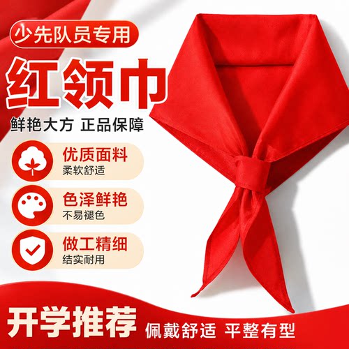 小学生全纯棉布红领巾1.2米绸布不缩水褪色初中生少先队通用加厚