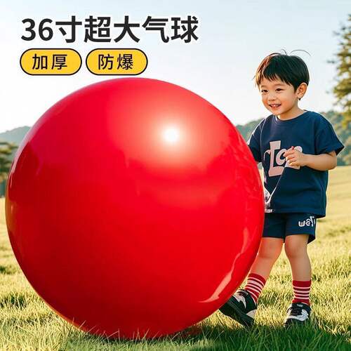 超大气球摆摊36寸加厚防爆彩色特大超厚清仓广场公园拍照气球玩具