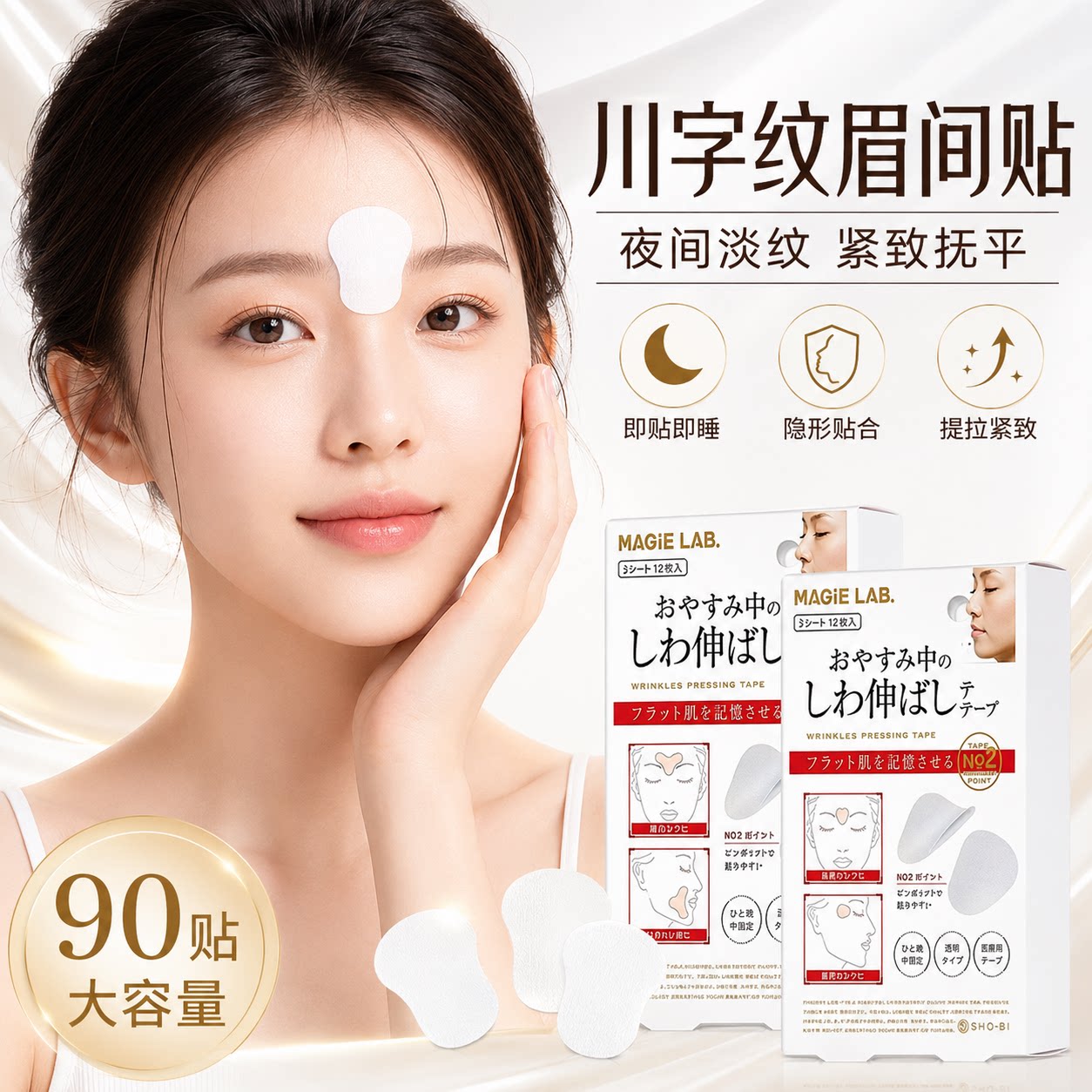 川字纹贴防皱眉神器额头贴提拉紧致睡觉专用淡化法令纹眉间贴
