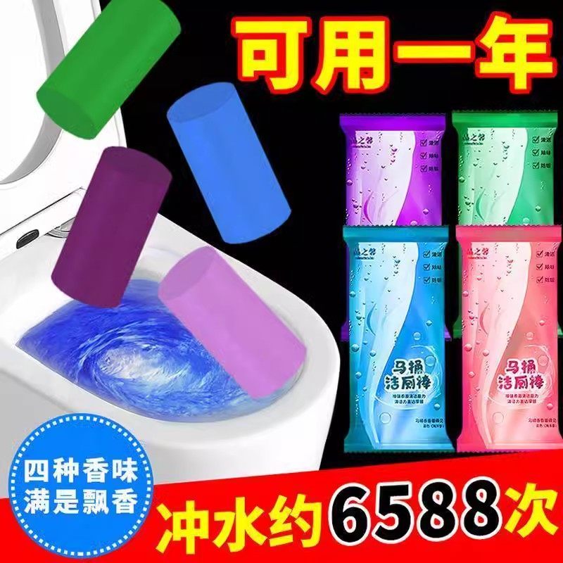 洁厕棒马桶自动清洁剂蓝泡泡厕所除臭神器去异味除垢清香型驱鼠器