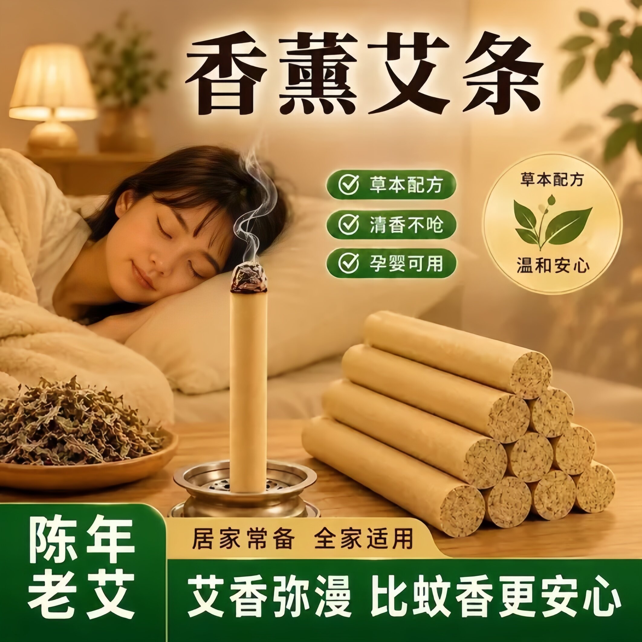 香薰艾条家用艾草条室内熏香艾草棒纯艾草底座医院室外花园露营