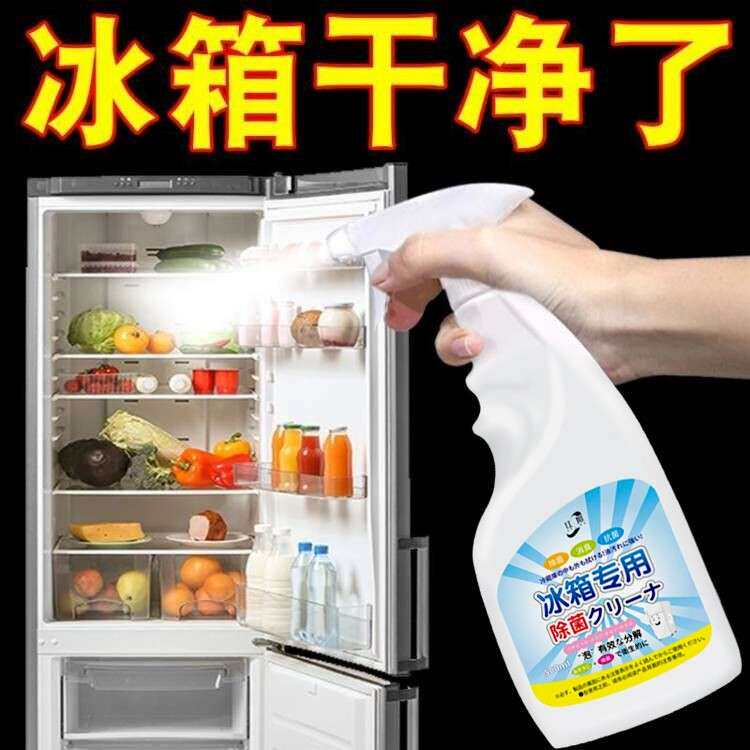 冰箱清洁剂杀菌去异味消毒除臭