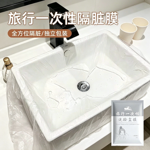 旅行一次性隔脏膜酒店出差用品便携塑料薄膜多功能洗漱台洗衣袋