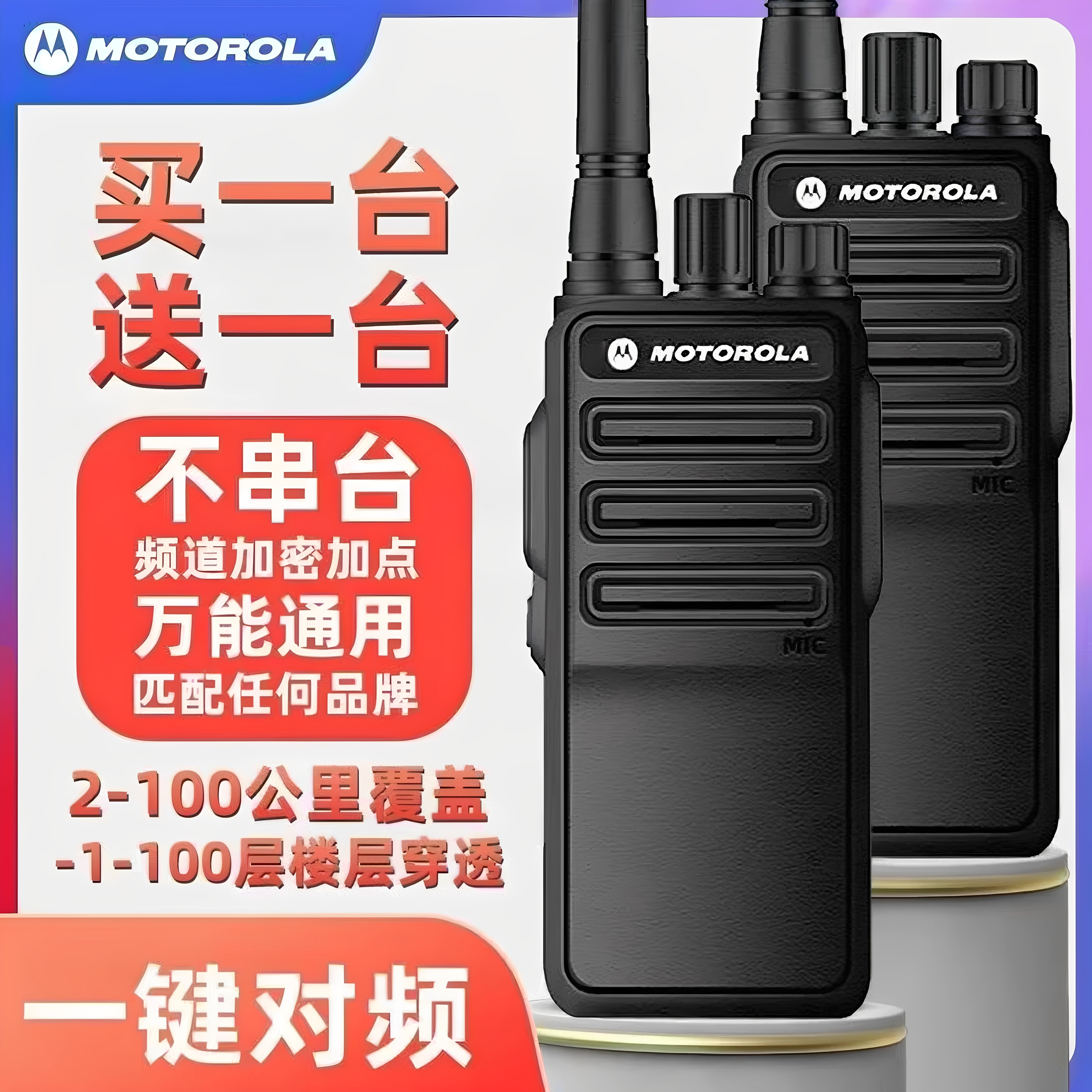 2026新款摩托罗拉对讲机大功率户外机10公里工地酒店饭店手持台50