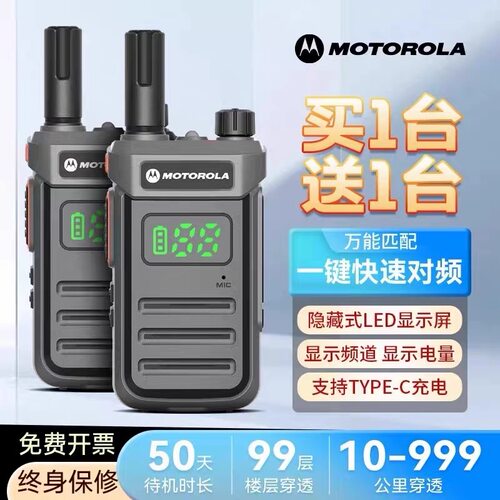 买一送一摩托罗拉对讲机户外机10公里工地专用大功率50公里手持器
