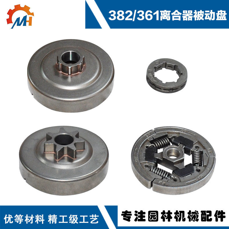 适用于斯蒂尔ms381油锯配件ms038离合器被动盘斯蒂尔ms381离合器