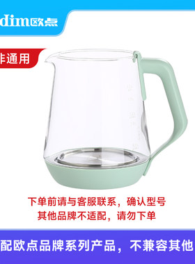 欧点养生壶配件壶体壶盖非通用