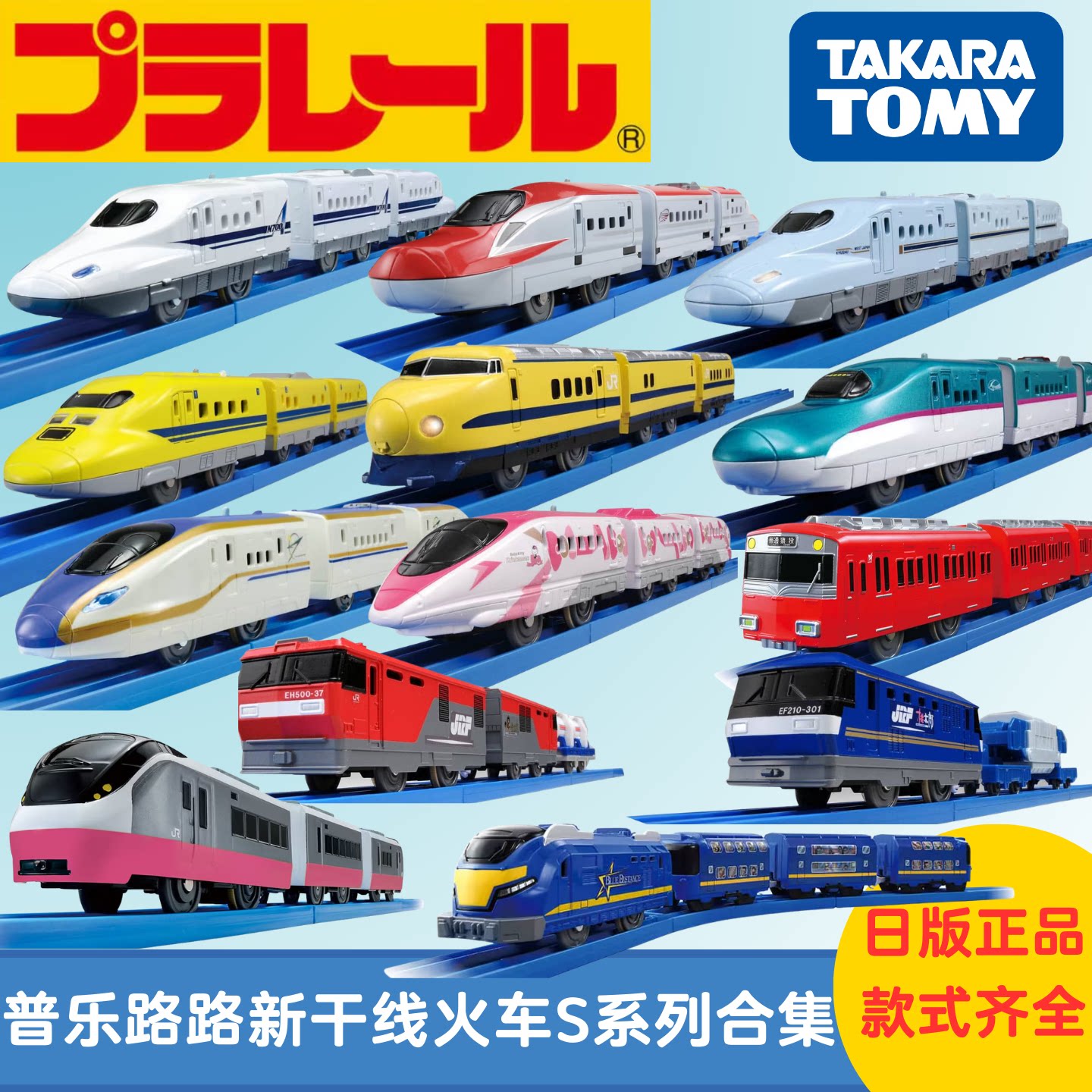 TOMY多美卡普乐路路新干线S系列电动火车高铁运输列车玩具礼物