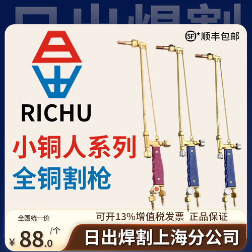 日出小铜人全铜射吸式割炬