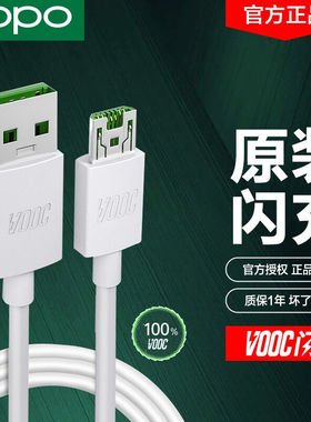 OPPO数据线原装闪充r15r11r11sr9splusr7充电器线快充安卓通用闪