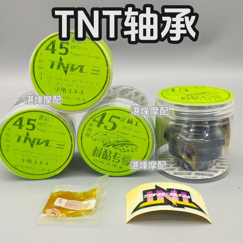 TNT压力滚珠顺滑精波盘钢圈轴承防抖酷奇龟车适配多种车型通用