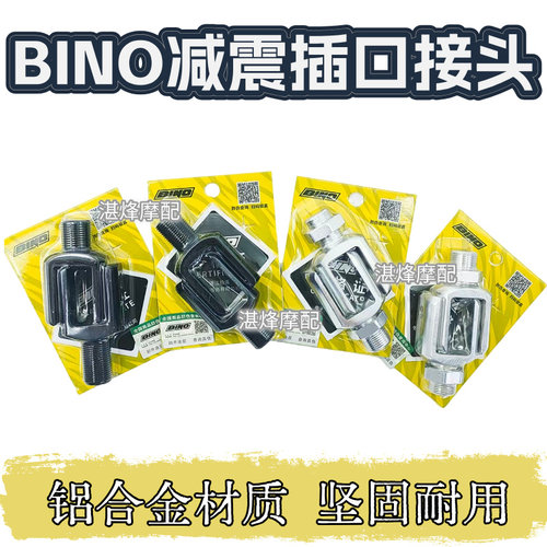 BINO转接头摩托电动车改装配件
