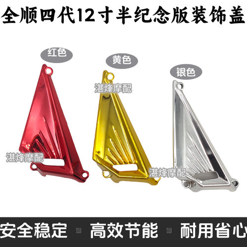 全顺12寸四代半纪念版装饰盖