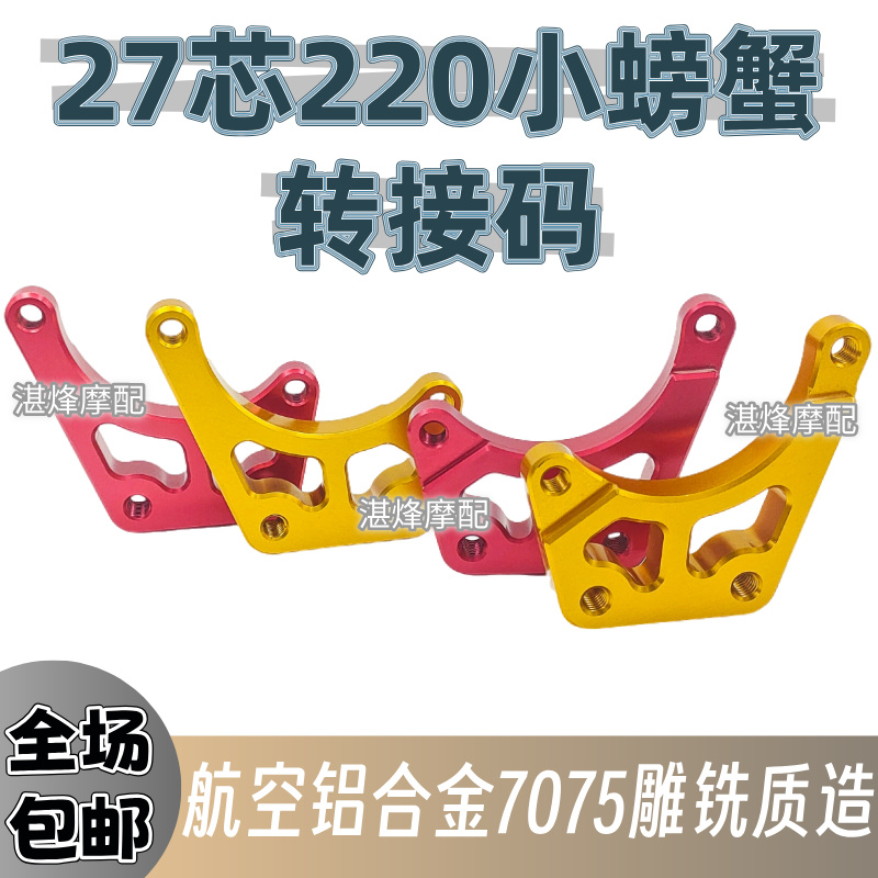 27芯转接码200小螃蟹卡钳转接码