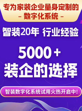 家装装修企业管理软件装饰行业erp系统saas系统SCRM系统免费试用