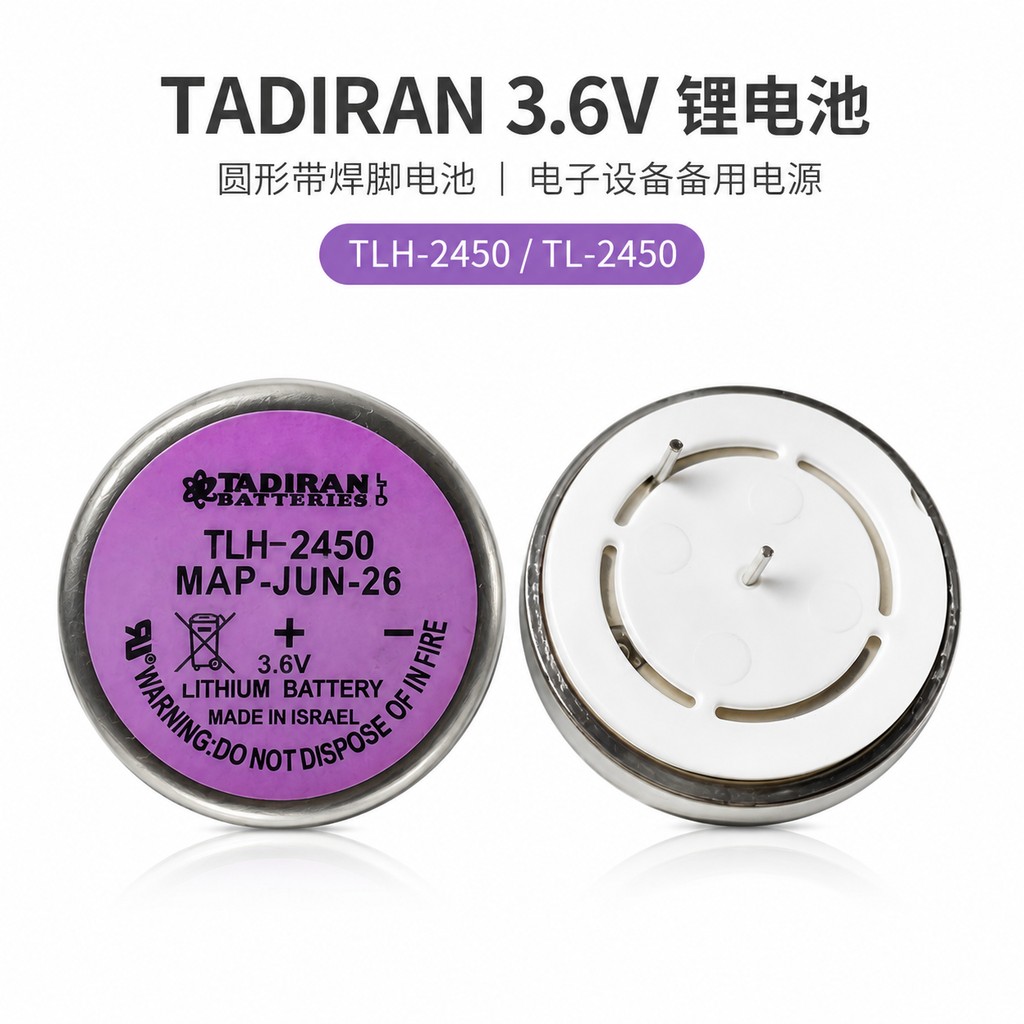 TADIRAN塔迪兰TLH-2450铁将军胎压监测系统TPMS传感器纽扣 锂电池