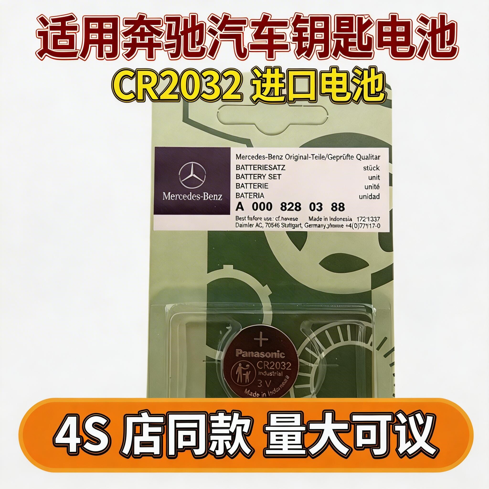 批发适配奔驰汽车钥匙电池E300L/C200/C260GLCGLEGLBK/AS级遥控器